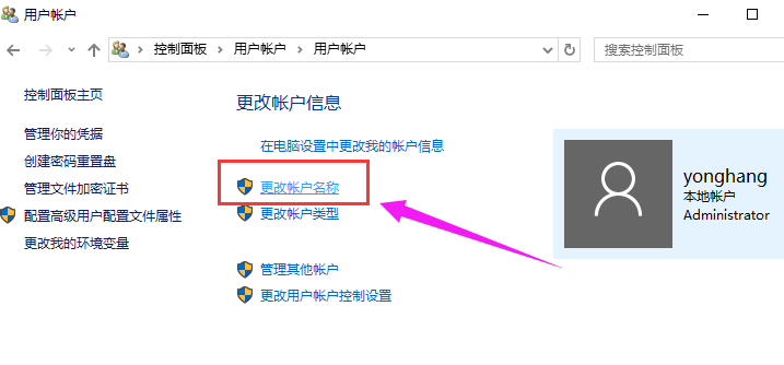 Win10專業版如何修改帳戶名稱?Win10專業版修改帳戶名稱的方法