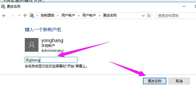 Win10專業版如何修改帳戶名稱?Win10專業版修改帳戶名稱的方法