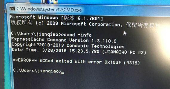 Win7旗艦版系統運行eccmd -info命令后報錯4319怎么回事？