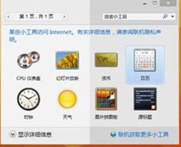 Win10專業版如何添加桌面小工具？