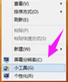 Win10專業版如何添加桌面小工具？