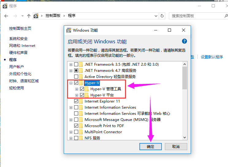 Win10專業版內置虛擬機怎么打開？