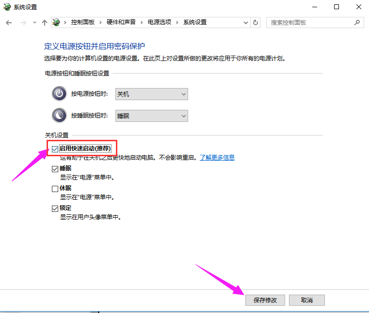 Win10專(zhuān)業(yè)版快速啟動(dòng)怎么關(guān)閉？Win10專(zhuān)業(yè)版快速啟動(dòng)關(guān)閉方法
