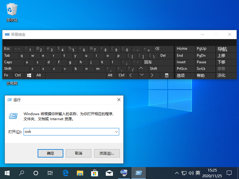 Win10電腦怎么打開虛擬鍵盤？教你一招快速打開虛擬鍵盤