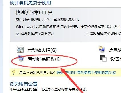 Win7旗艦版電腦虛擬鍵盤怎么打開？
