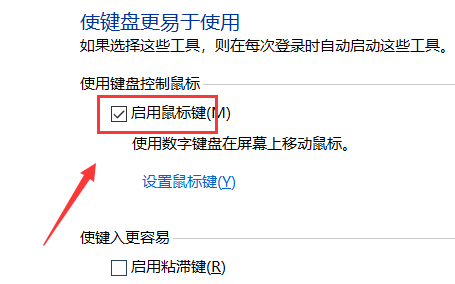 Win7旗艦版如何使用鍵盤代替鼠標？