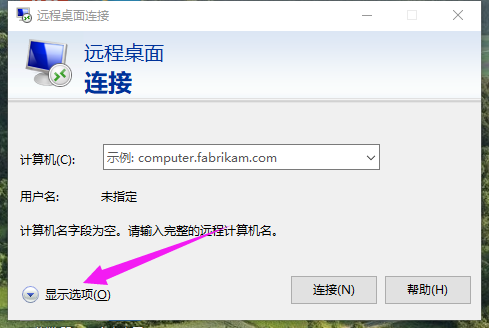 Win10專業(yè)版如何設(shè)置遠(yuǎn)程桌面連接命令？