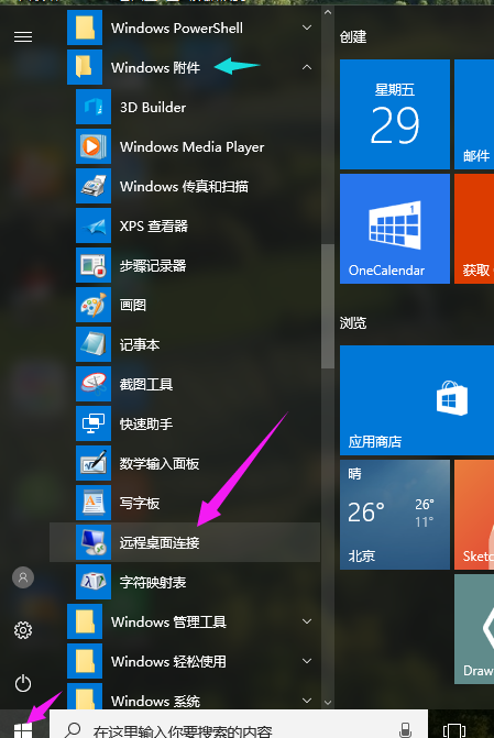 Win10專業(yè)版如何設(shè)置遠(yuǎn)程桌面連接命令？