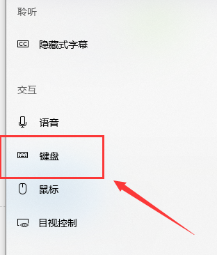 Win10鍵盤設置在哪里？Win10鍵盤設置介紹