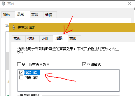 Win10專業(yè)版麥克風(fēng)設(shè)置沒有增強(qiáng)功能解決方法