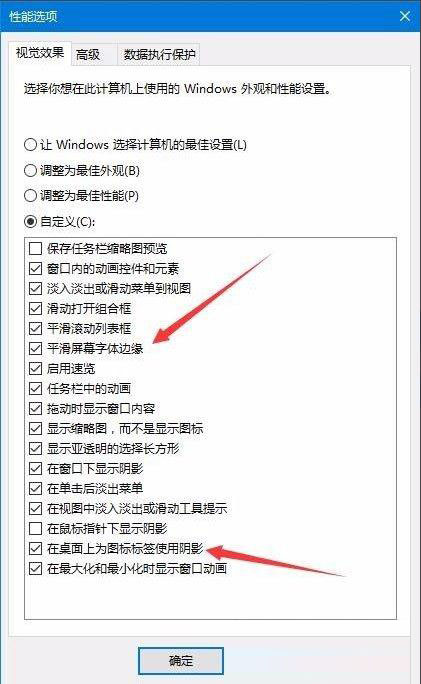 Win10桌面圖標有陰影要怎么去掉？
