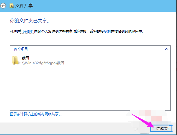 Win10專業版怎么設置共享文件夾？Win10專業版設置共享文件夾方法