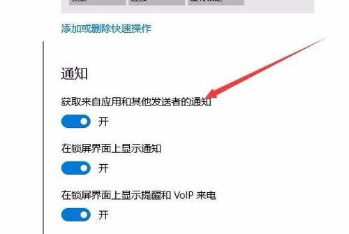 Win10專業(yè)版怎么徹底關(guān)閉Windows通知中心的廣告?