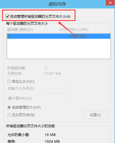 Win10專業(yè)版提高虛擬內(nèi)存要怎么設(shè)置？