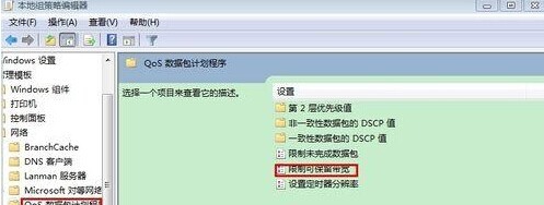 Win10專業(yè)版如何提高電腦網(wǎng)速？