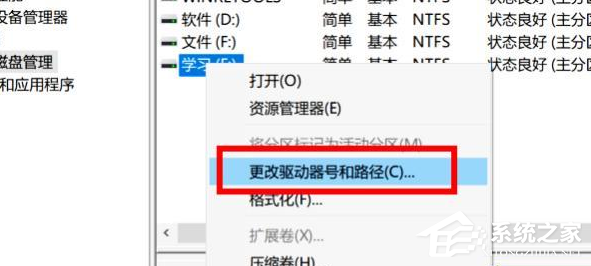 Win10專業(yè)版怎么更改硬盤盤符順序？