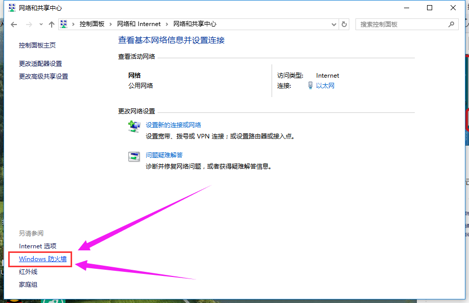 Win10專業版如何關閉防火墻?Win10專業版防火墻關閉方法
