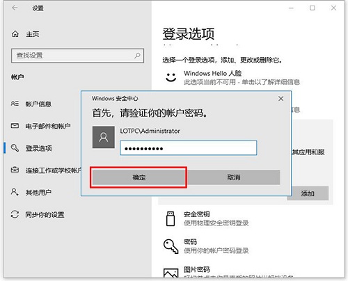 Win10專業(yè)版怎么設(shè)置添加PIN碼？