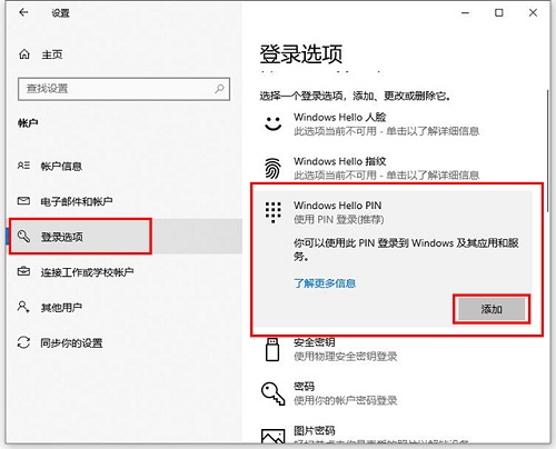 Win10專業(yè)版怎么設(shè)置添加PIN碼？