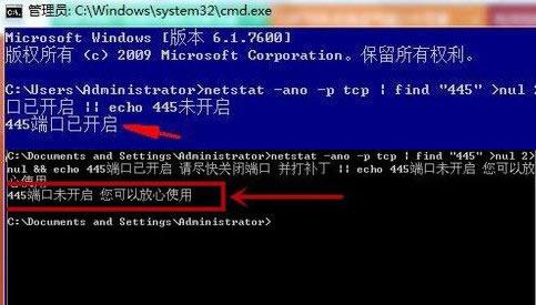 Win7旗艦版如何快速關(guān)閉445端口？