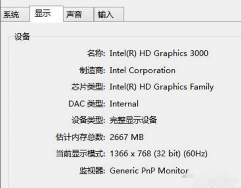 Win10專業(yè)版電腦的配置如何查看?Win10專業(yè)版電腦的配置查看方法
