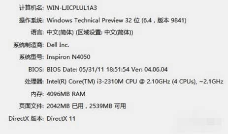 Win10專業(yè)版電腦的配置如何查看?Win10專業(yè)版電腦的配置查看方法