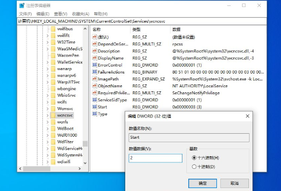 Windows10安全中心服務怎么啟用?