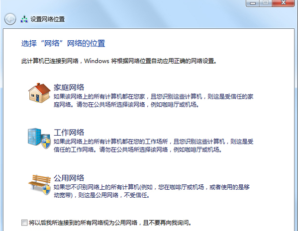 用U盤裝win7系統的時候如何更改網絡位置?