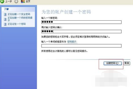 WinXP系統(tǒng)電腦如何設(shè)置密碼?