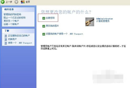 WinXP系統(tǒng)電腦如何設(shè)置密碼?