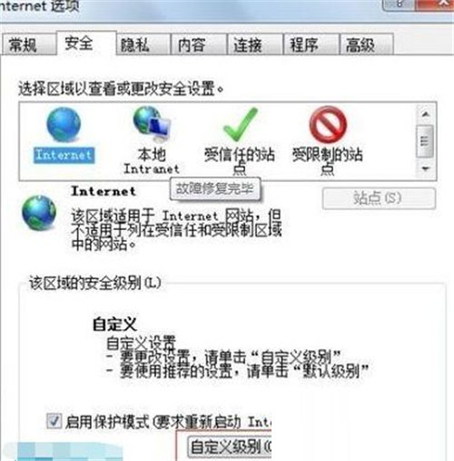 Win7純凈版瀏覽器安全級(jí)別無(wú)法更改如何解決？