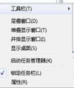 Win7 64位純凈版系統中快速啟動欄不見了怎么辦？