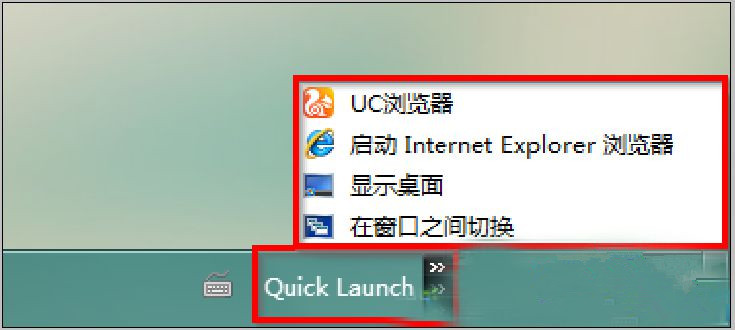 Win7 64位純凈版系統中快速啟動欄不見了怎么辦？