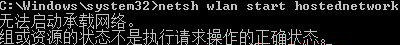 Win7純凈版系統(tǒng)開機(jī)wifi警告“無法啟動承載網(wǎng)絡(luò)”怎么回事?
