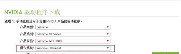 Win10專業(yè)版安裝英偉達(dá)顯卡驅(qū)動失敗怎么辦