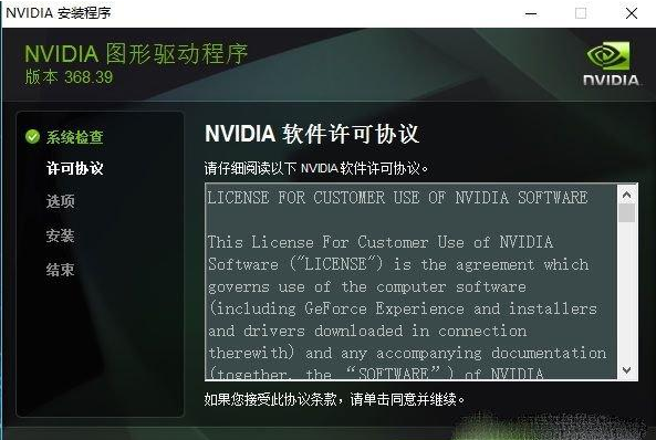 Win10專業(yè)版安裝英偉達(dá)顯卡驅(qū)動失敗怎么辦
