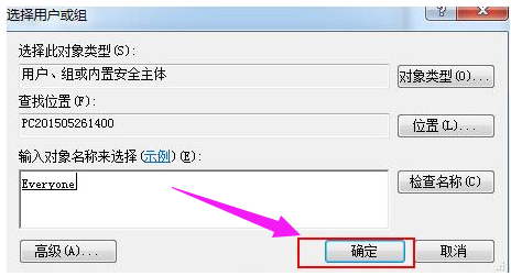 Win7旗艦版如何設(shè)置為everyone權(quán)限