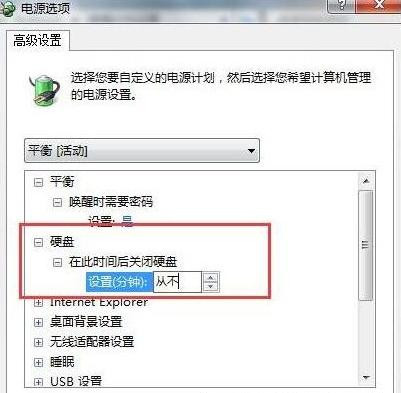 Win7 32位旗艦版電腦硬盤自動關(guān)閉怎么辦?