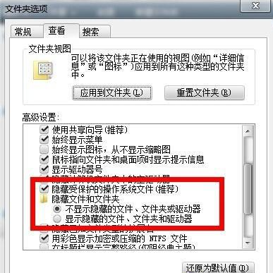 Win7旗艦版如何顯示隱藏文件夾