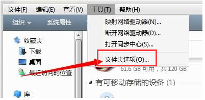 Win7旗艦版如何顯示隱藏文件夾