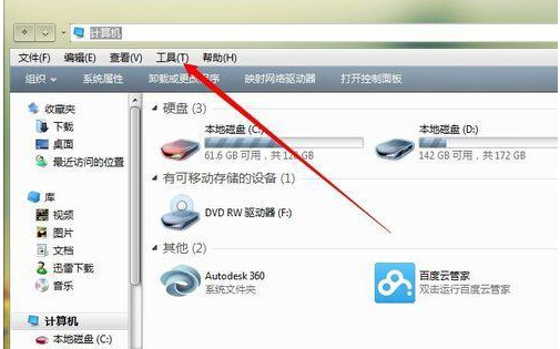 Win7旗艦版如何顯示隱藏文件夾