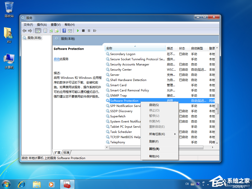 Win7旗艦版系統無法啟動software protection服務怎么辦?