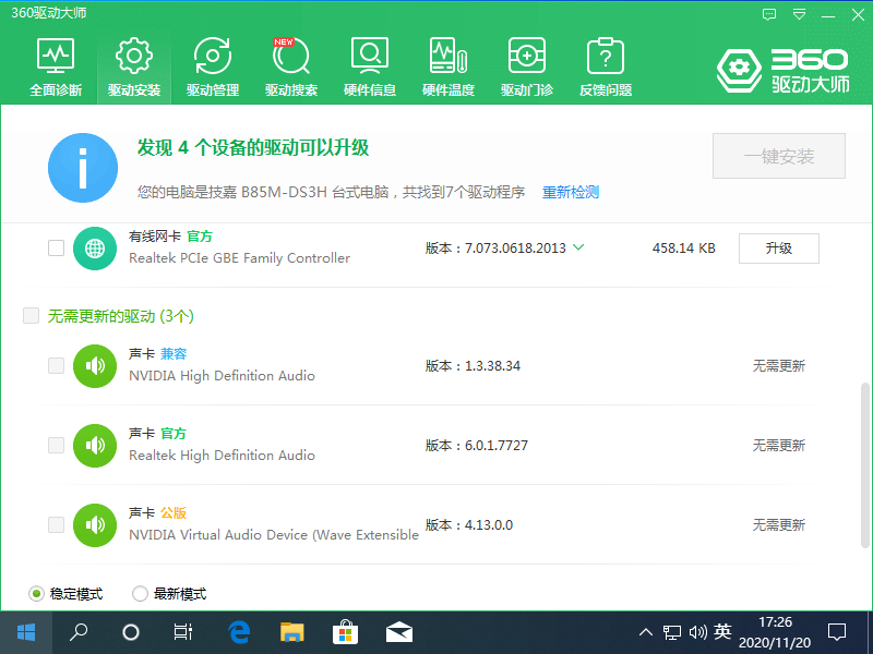 Win10專業(yè)版電腦沒有聲音怎么辦？