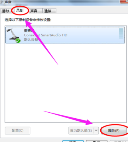 Win7旗艦版電腦麥克風沒聲音怎么辦?