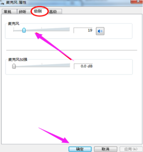Win7旗艦版電腦麥克風沒聲音怎么辦?