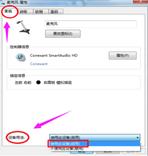 Win7旗艦版電腦麥克風沒聲音怎么辦?