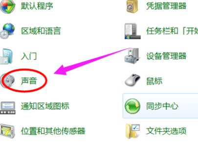 Win7旗艦版電腦麥克風沒聲音怎么辦?