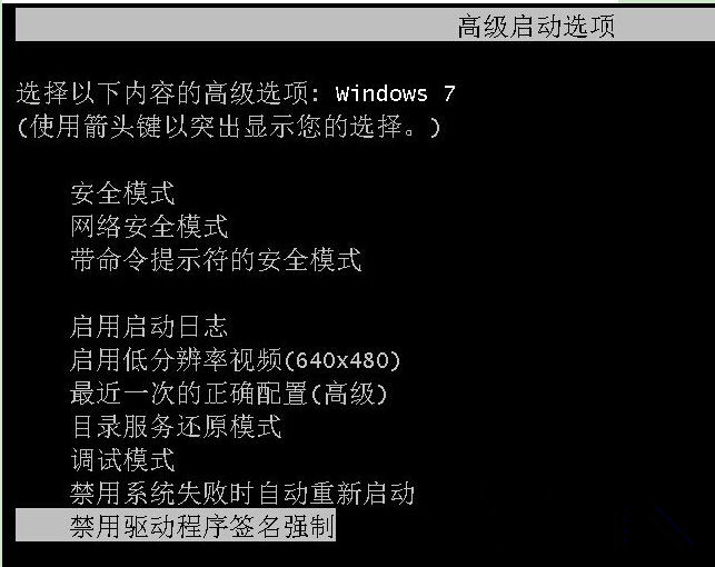 Win7旗艦版系統開機出現0xc0000428錯誤怎么操作？