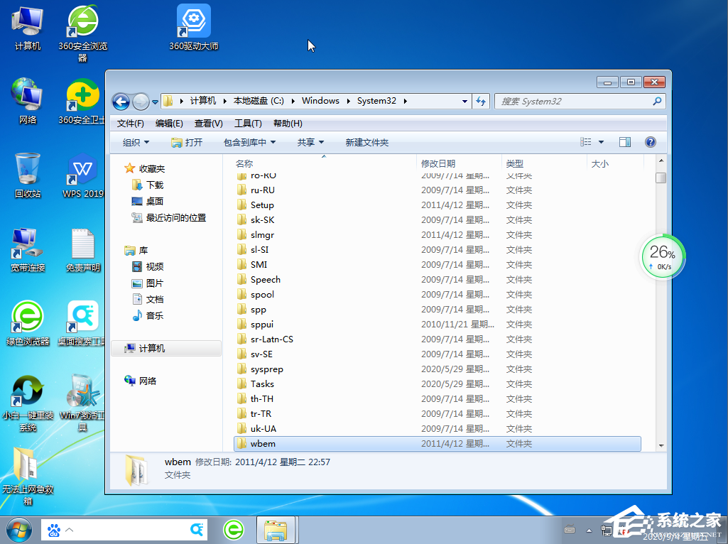 Win7旗艦版應用程序無法正常啟動0xc0000142要怎么修復？