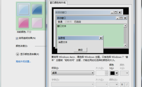 Win7旗艦版怎么設(shè)置護(hù)眼色